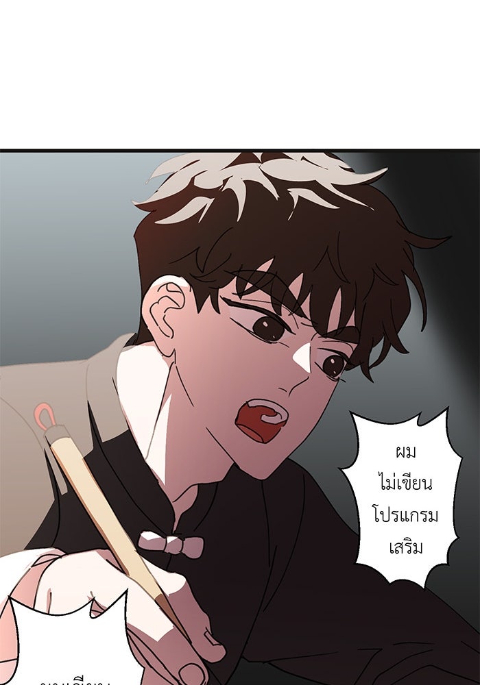 สื่อรักแอปอลเวง - หน้า 55