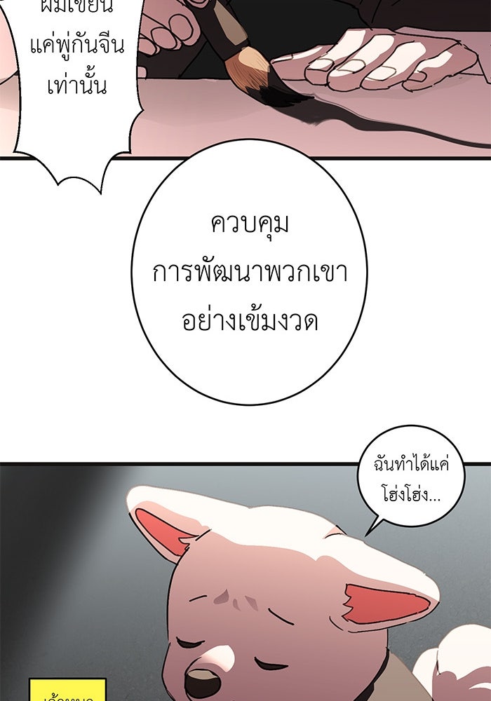 สื่อรักแอปอลเวง - หน้า 56