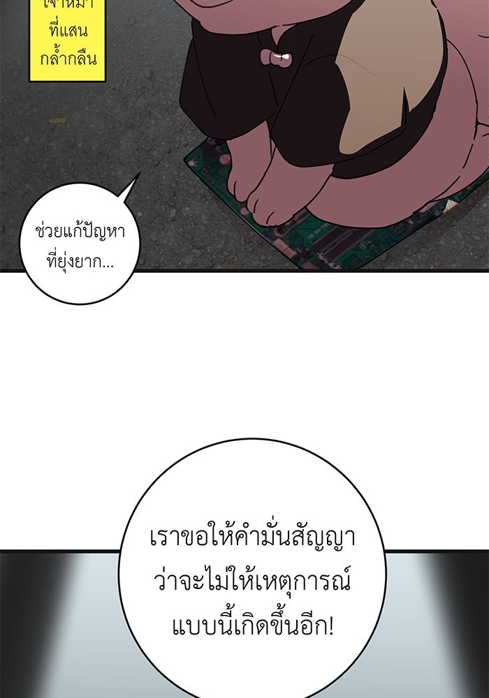 สื่อรักแอปอลเวง - หน้า 57