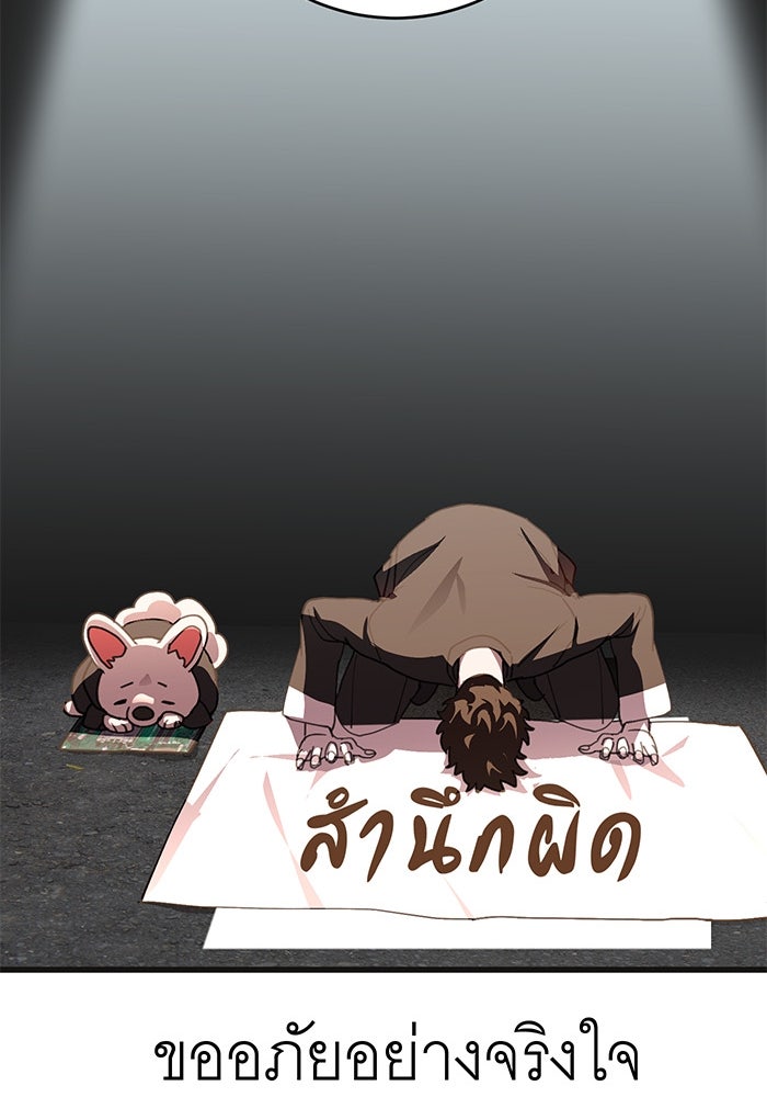 สื่อรักแอปอลเวง - หน้า 58