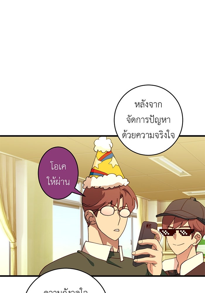 สื่อรักแอปอลเวง - หน้า 59