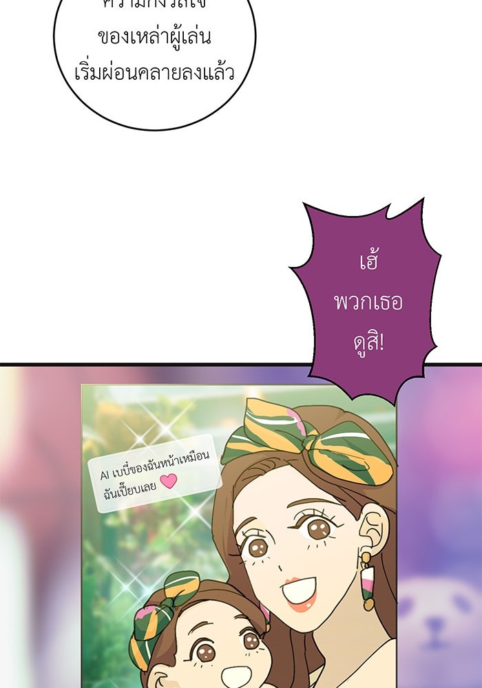 สื่อรักแอปอลเวง - หน้า 60