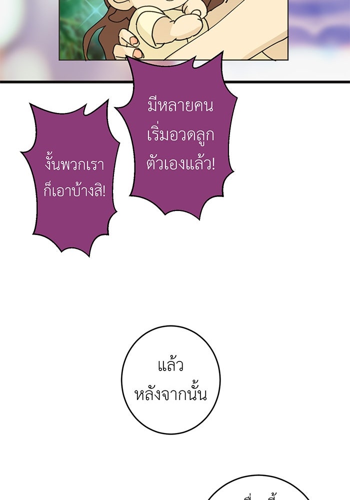 สื่อรักแอปอลเวง - หน้า 61