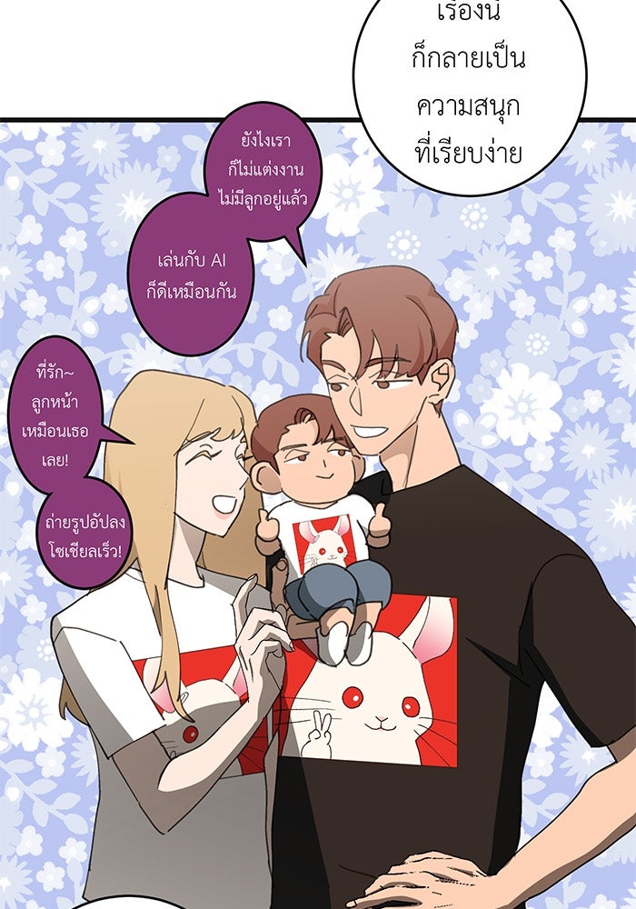สื่อรักแอปอลเวง - หน้า 62