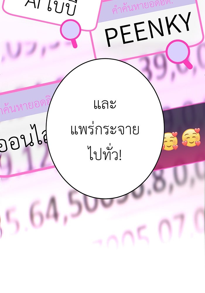 สื่อรักแอปอลเวง - หน้า 66