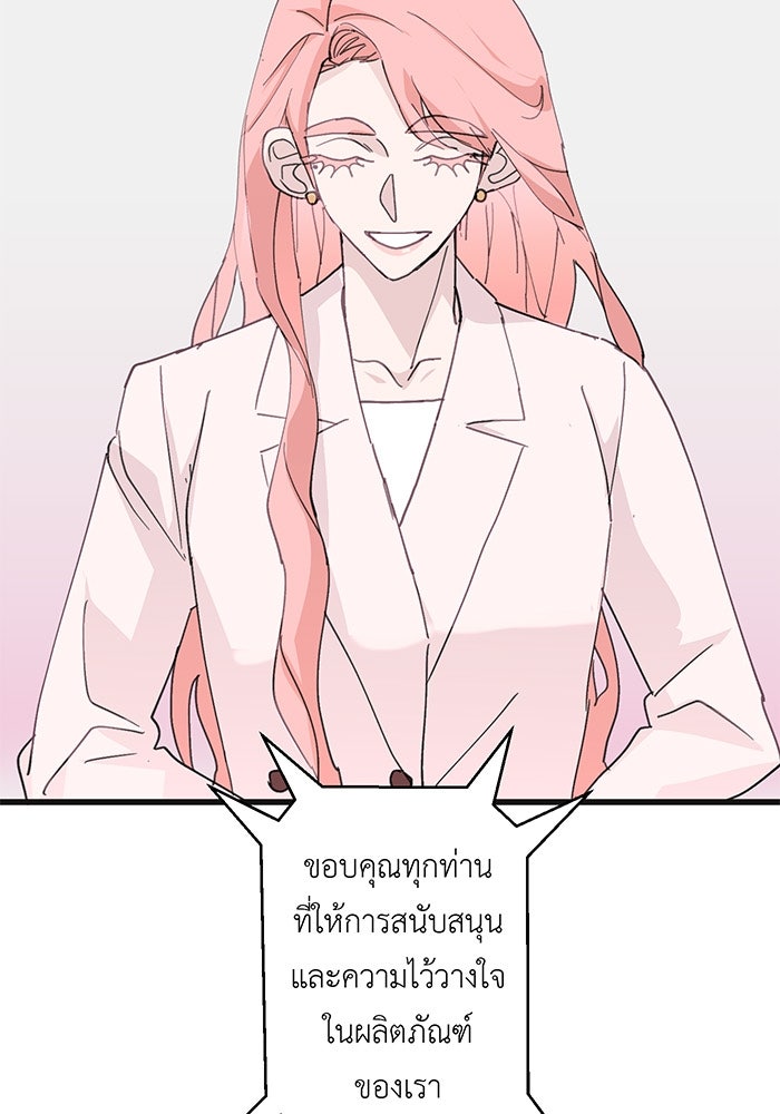 สื่อรักแอปอลเวง - หน้า 70
