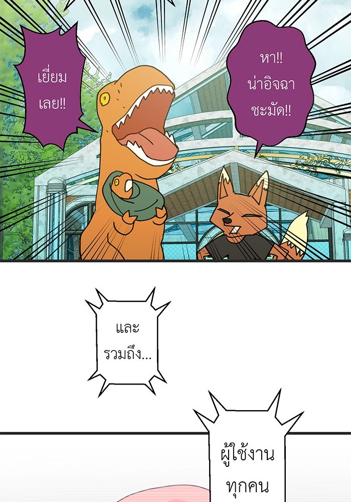 สื่อรักแอปอลเวง - หน้า 78