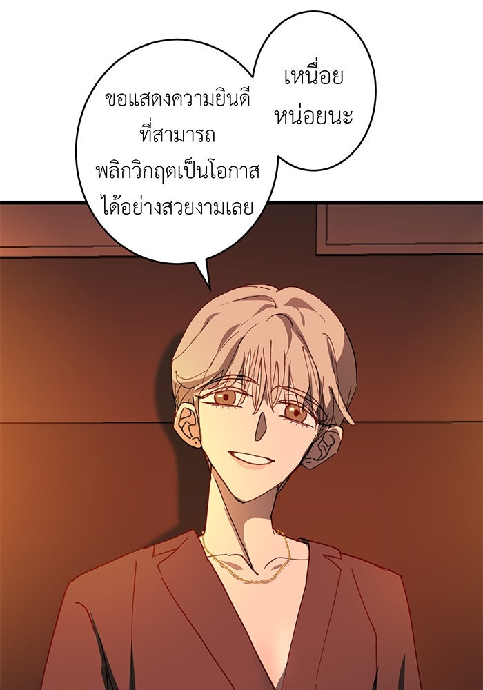 สื่อรักแอปอลเวง - หน้า 93