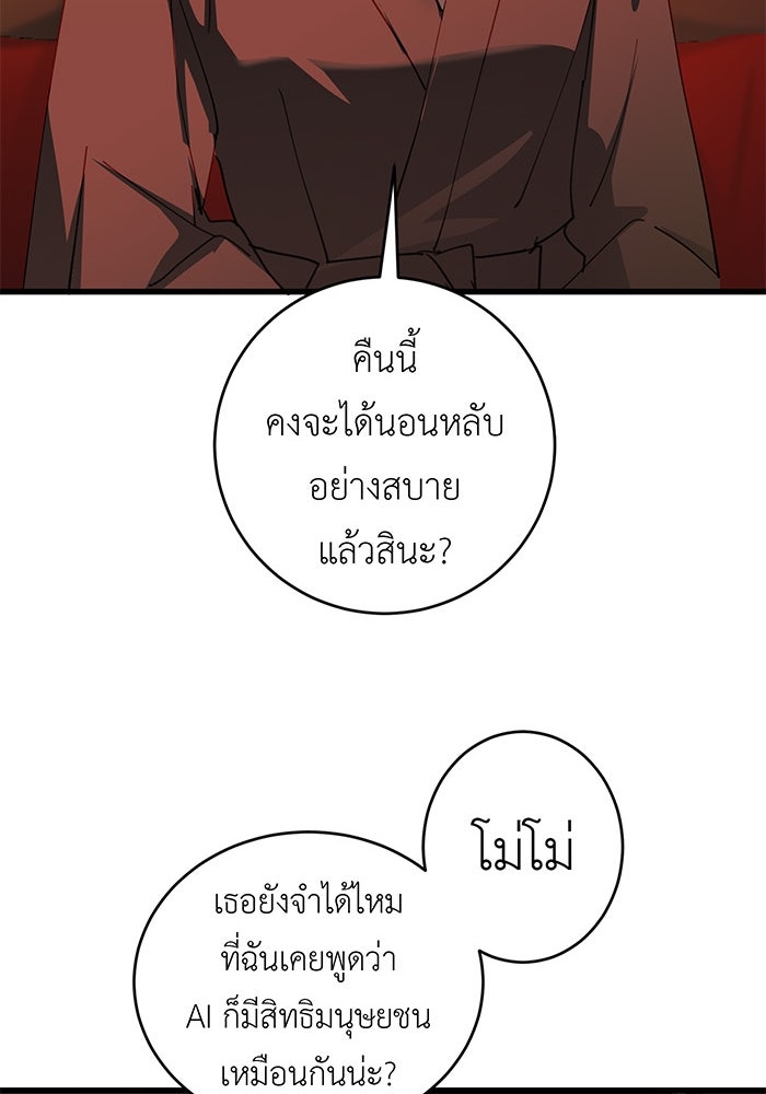 สื่อรักแอปอลเวง - หน้า 94