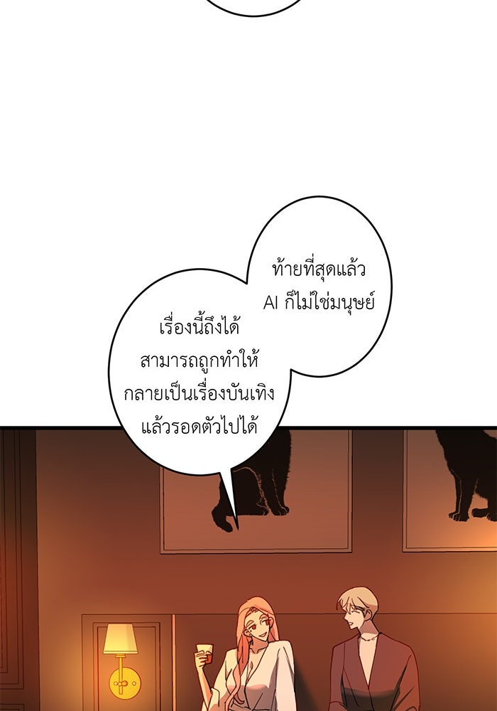 สื่อรักแอปอลเวง - หน้า 96