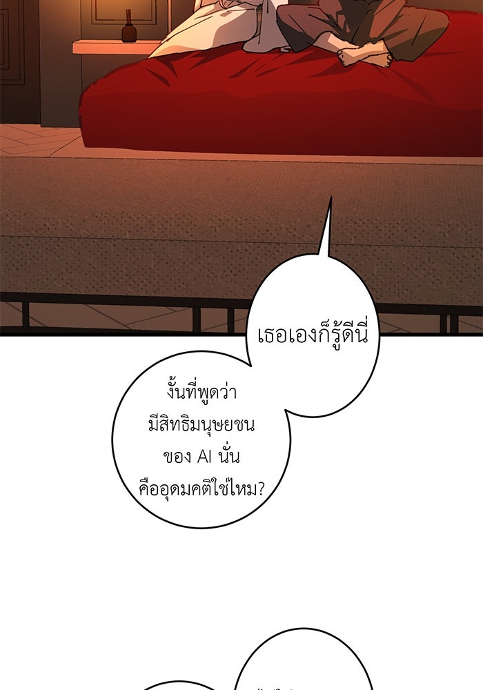 สื่อรักแอปอลเวง - หน้า 97