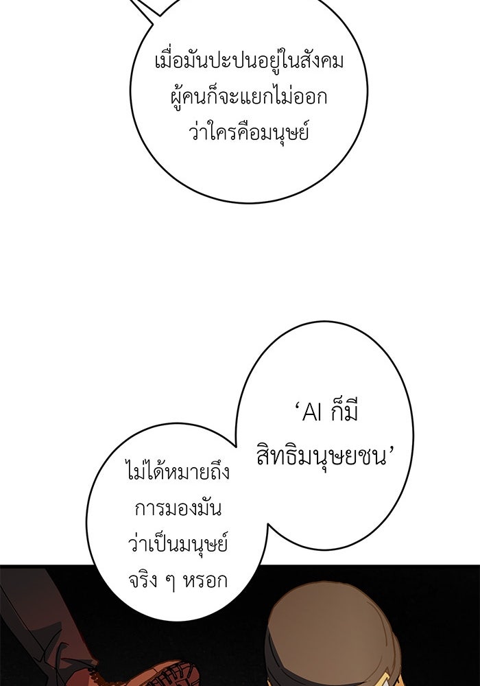 สื่อรักแอปอลเวง - หน้า 99