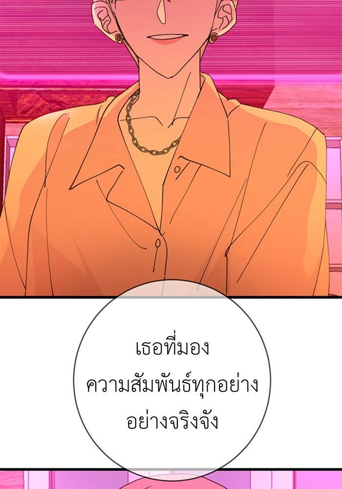 สื่อรักแอปอลเวง - หน้า 100