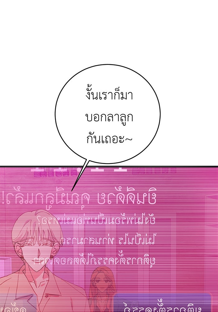 สื่อรักแอปอลเวง - หน้า 102