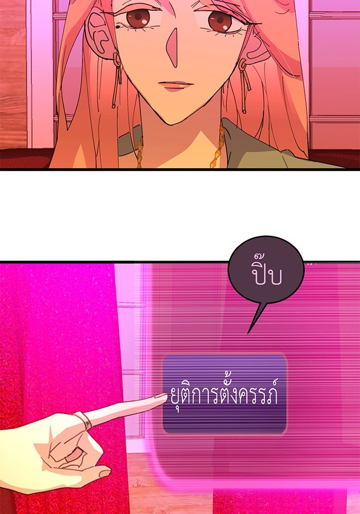 สื่อรักแอปอลเวง - หน้า 104