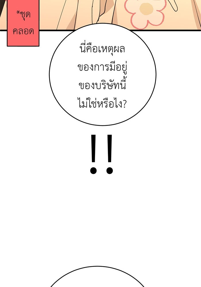 สื่อรักแอปอลเวง - หน้า 108