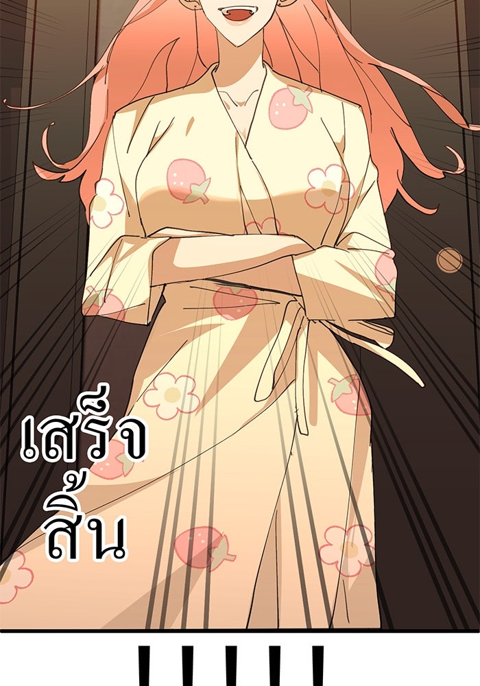 สื่อรักแอปอลเวง - หน้า 110