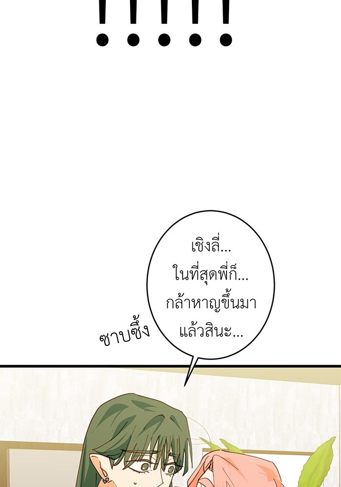 สื่อรักแอปอลเวง - หน้า 111