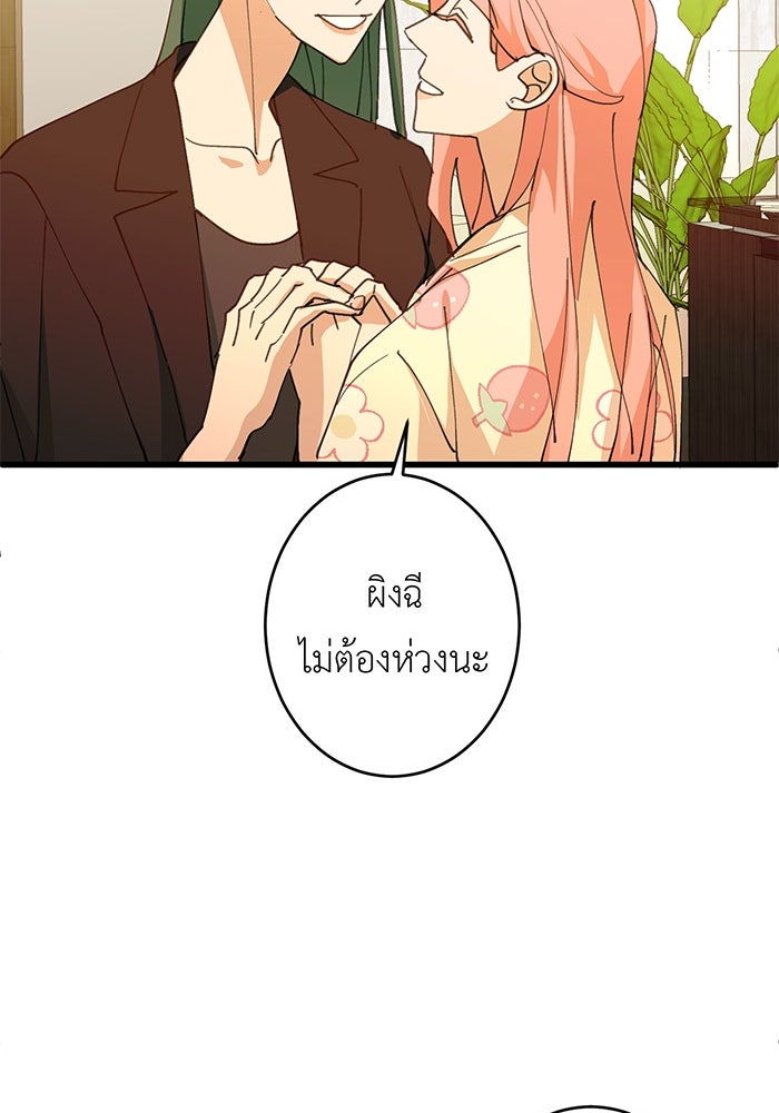 สื่อรักแอปอลเวง - หน้า 112