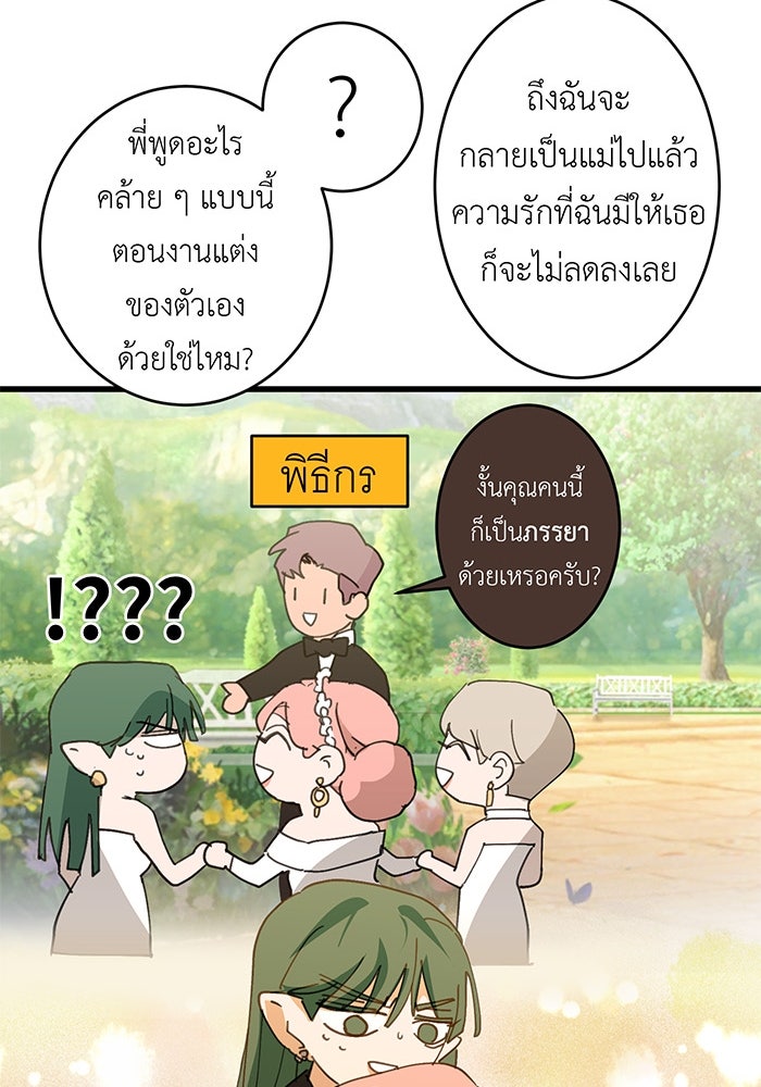สื่อรักแอปอลเวง - หน้า 113