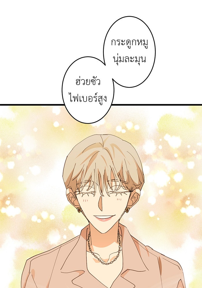 สื่อรักแอปอลเวง - หน้า 17