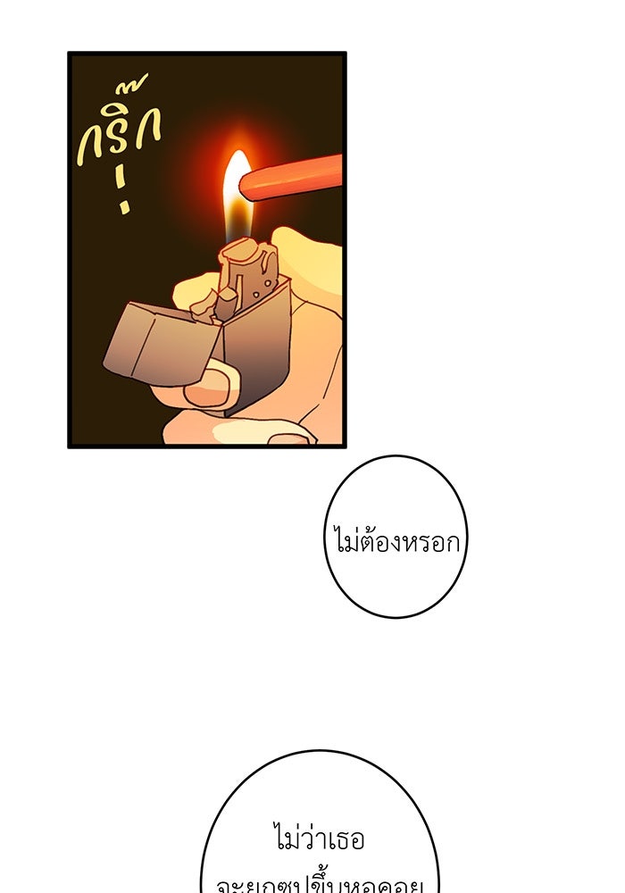 สื่อรักแอปอลเวง - หน้า 19