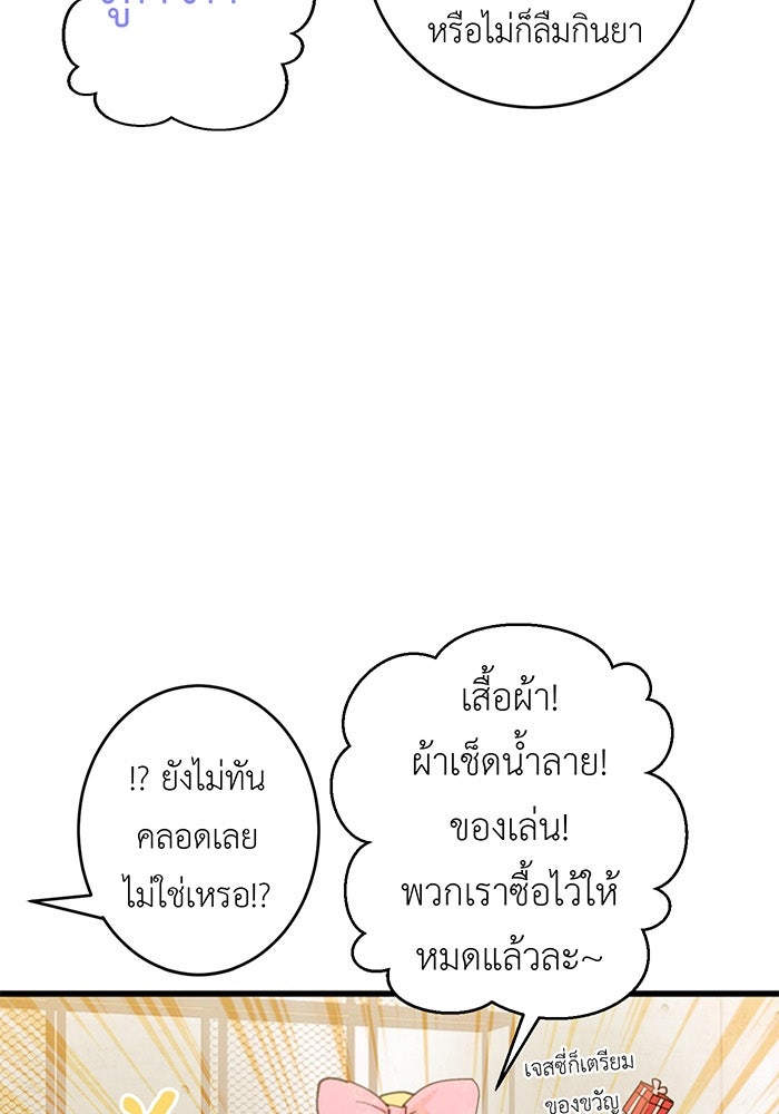 สื่อรักแอปอลเวง - หน้า 25