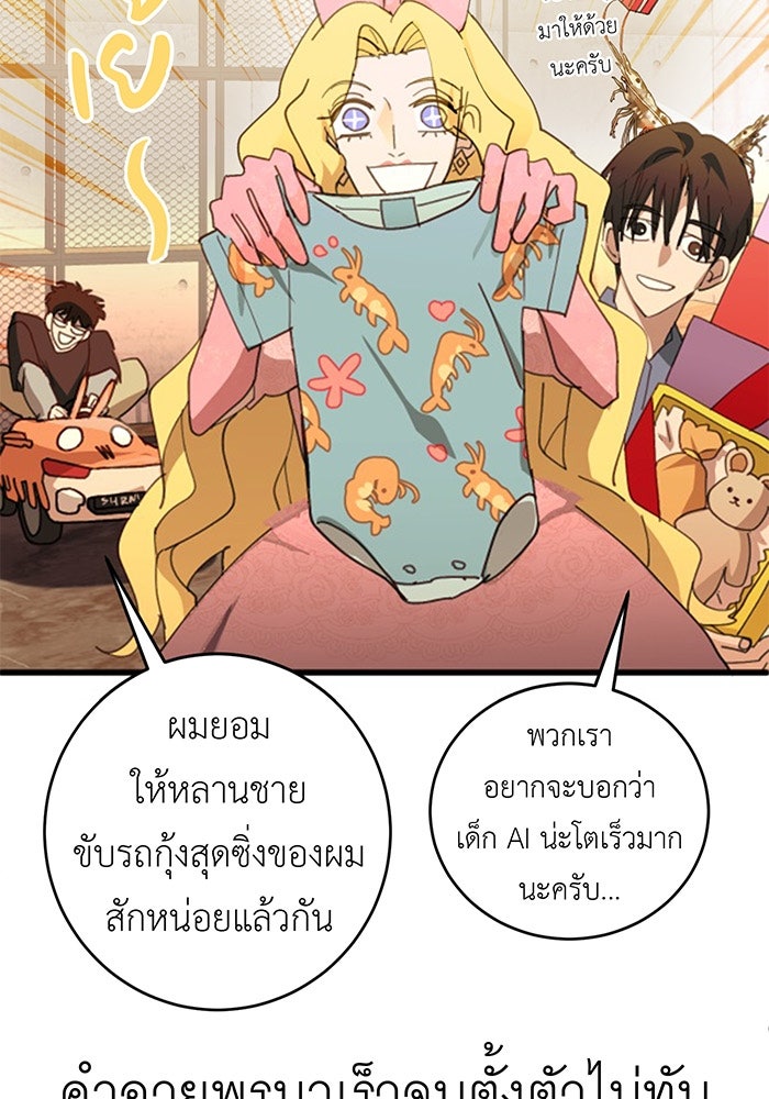 สื่อรักแอปอลเวง - หน้า 26