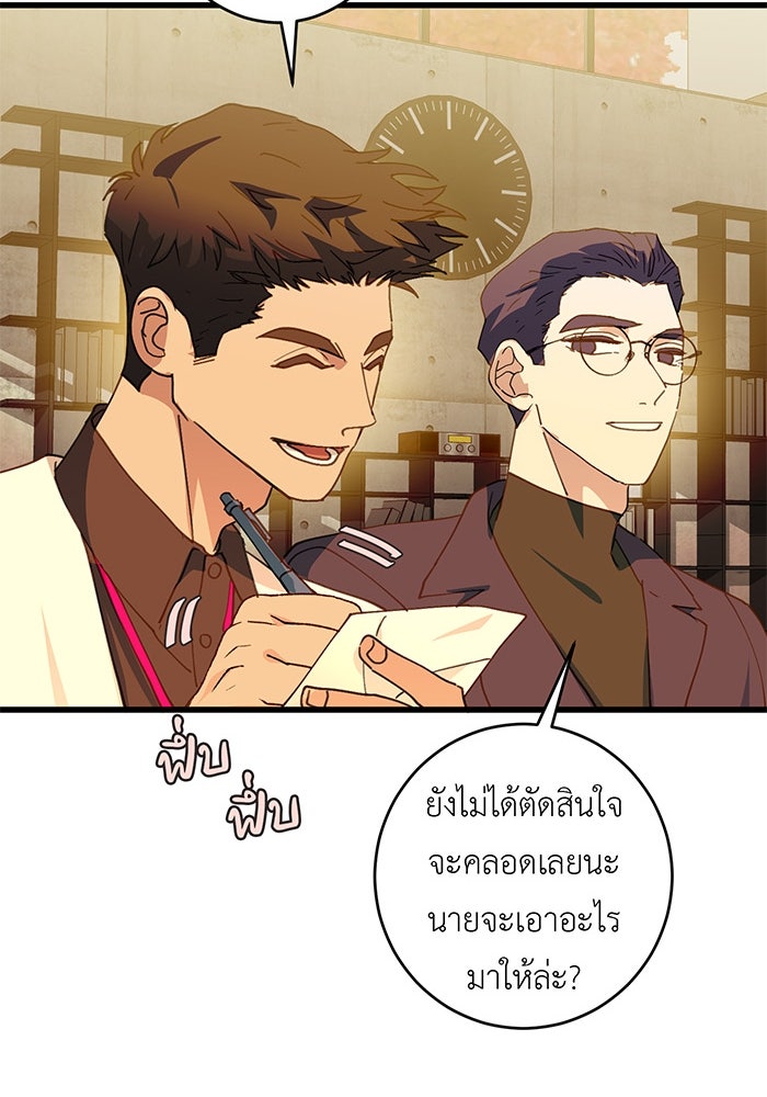 สื่อรักแอปอลเวง - หน้า 28