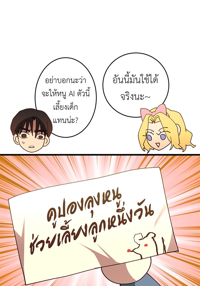 สื่อรักแอปอลเวง - หน้า 29