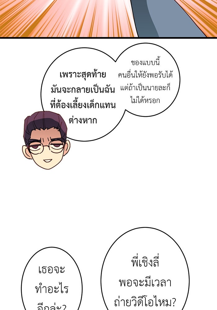 สื่อรักแอปอลเวง - หน้า 30