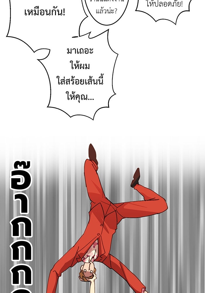 สื่อรักแอปอลเวง - หน้า 34