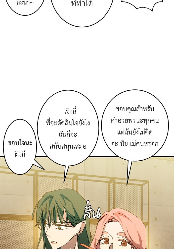 สื่อรักแอปอลเวง - หน้า 37