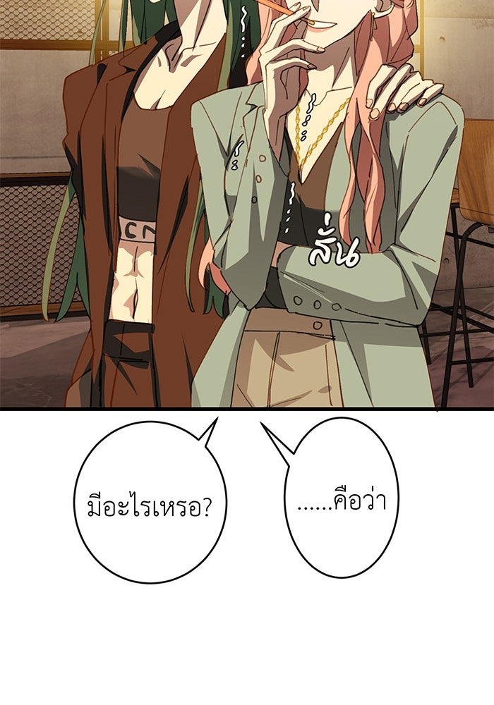 สื่อรักแอปอลเวง - หน้า 38