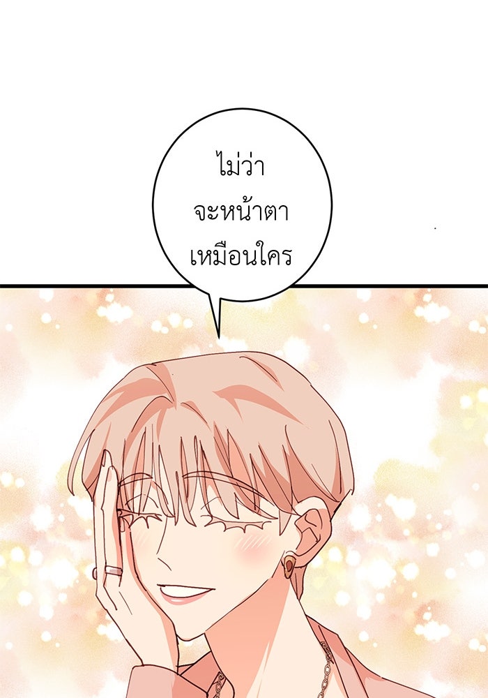 สื่อรักแอปอลเวง - หน้า 43