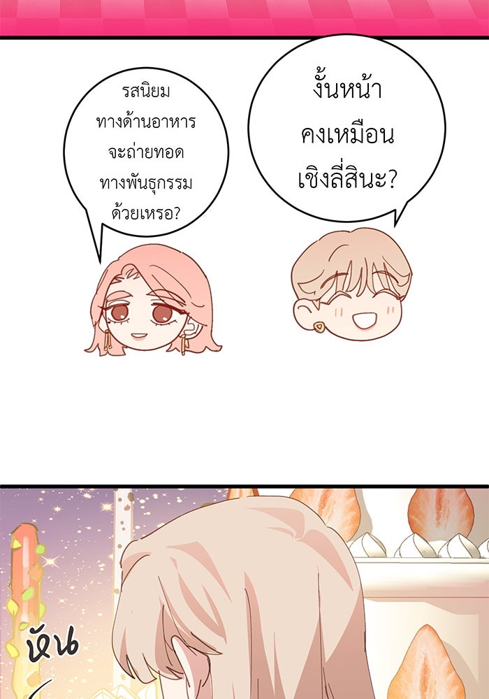 สื่อรักแอปอลเวง - หน้า 48
