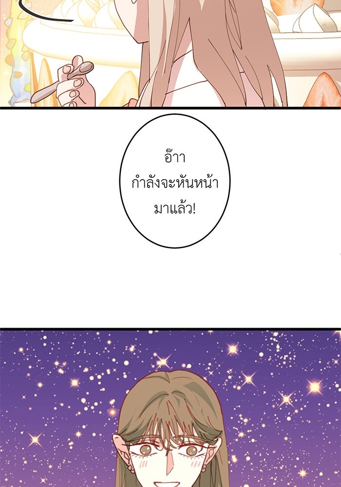 สื่อรักแอปอลเวง - หน้า 49