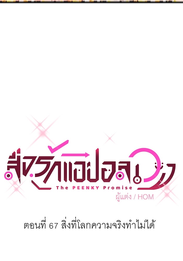 สื่อรักแอปอลเวง - หน้า 55