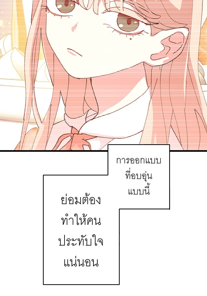สื่อรักแอปอลเวง - หน้า 57
