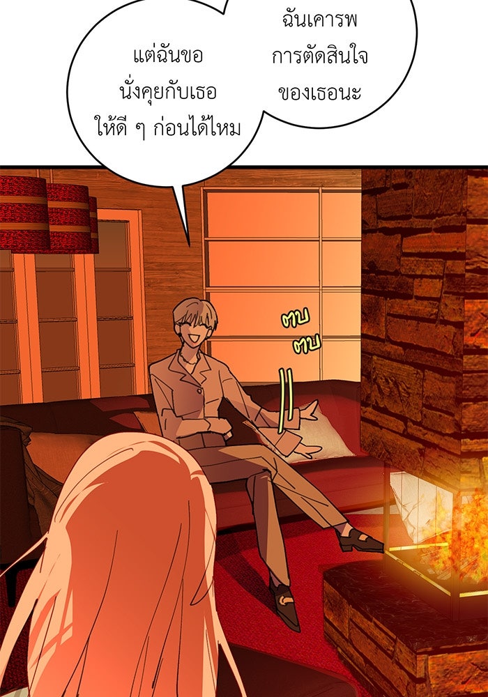 สื่อรักแอปอลเวง - หน้า 65