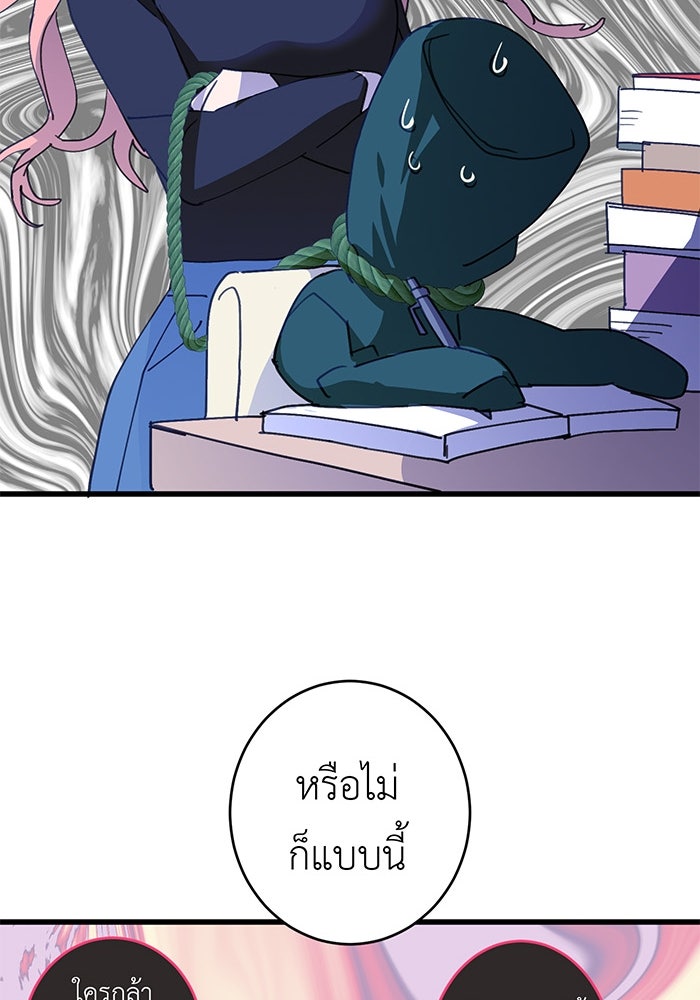 สื่อรักแอปอลเวง - หน้า 68