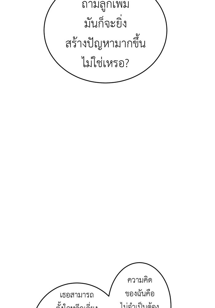 สื่อรักแอปอลเวง - หน้า 78