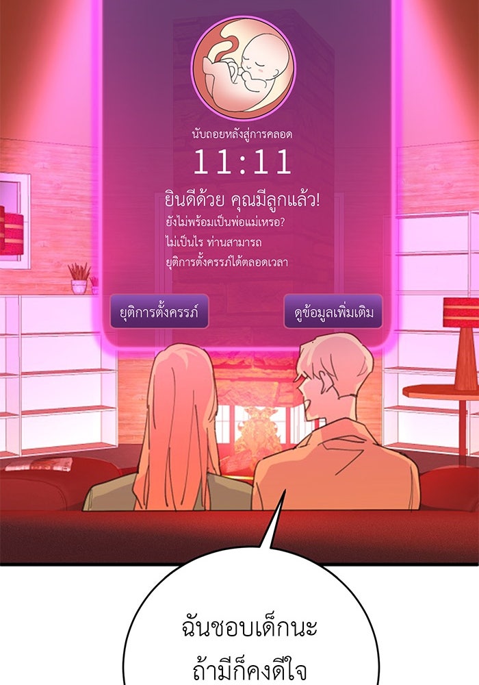 สื่อรักแอปอลเวง - หน้า 88