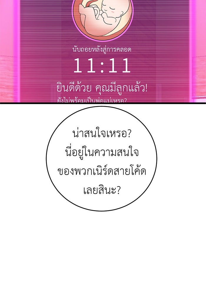 สื่อรักแอปอลเวง - หน้า 90
