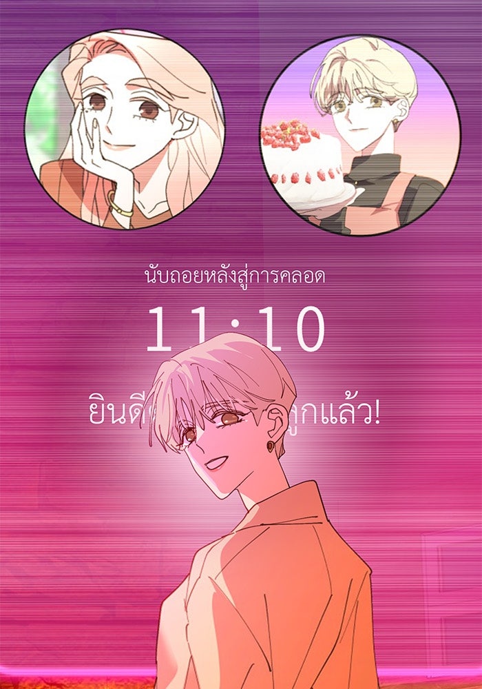 สื่อรักแอปอลเวง - หน้า 92
