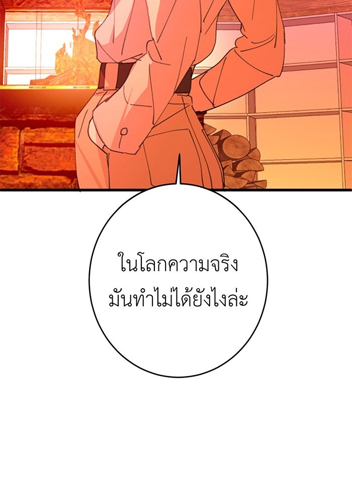 สื่อรักแอปอลเวง - หน้า 93