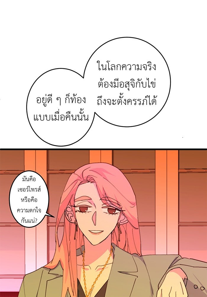 สื่อรักแอปอลเวง - หน้า 94