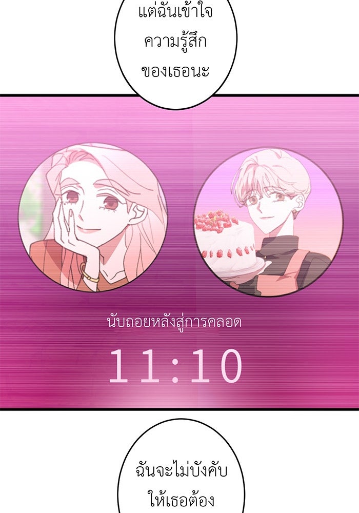 สื่อรักแอปอลเวง - หน้า 98