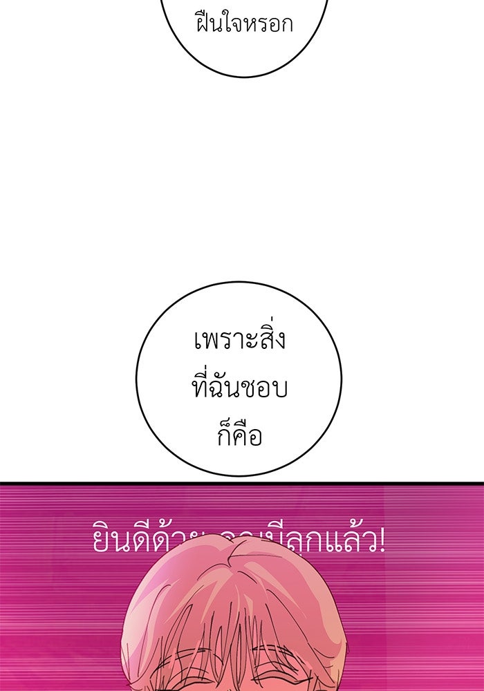 สื่อรักแอปอลเวง - หน้า 99