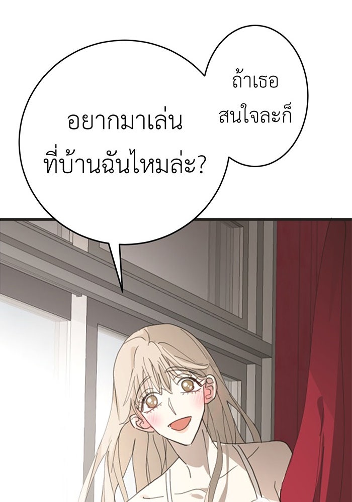 สื่อรักแอปอลเวง - หน้า 100